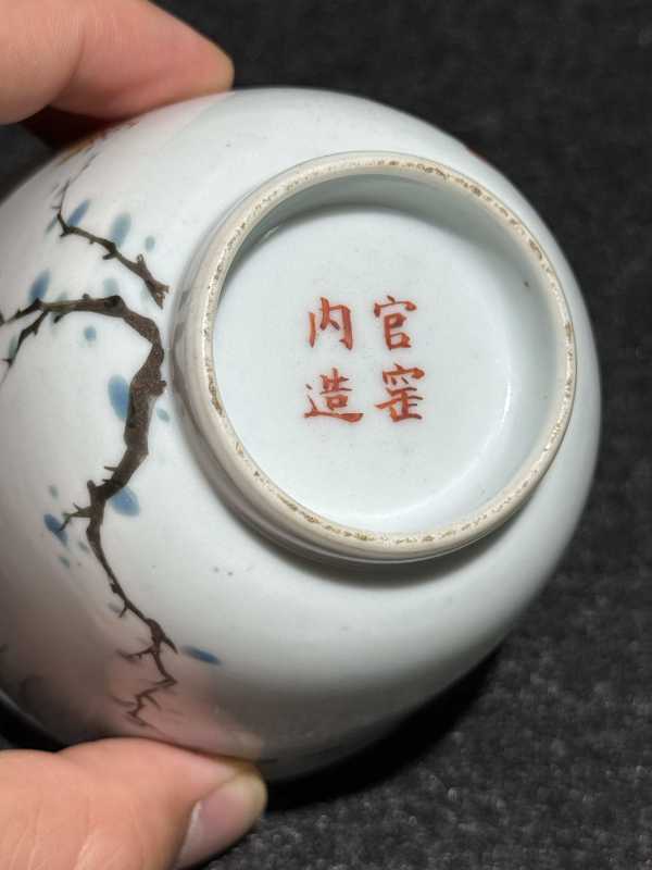 清光绪（1879年） 任焕章制浅绛彩寿眉诗文杯 - 图9