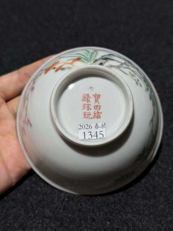 清乾隆 粉彩萱花仙草纹小碗 - 图5