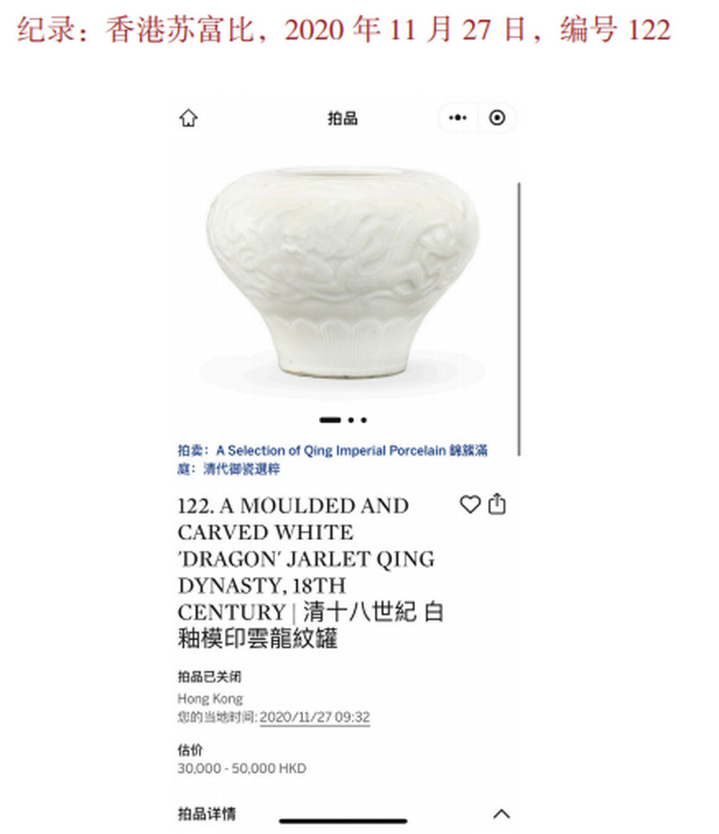 清乾隆 白釉仿定模印龙纹水盂 - 图3