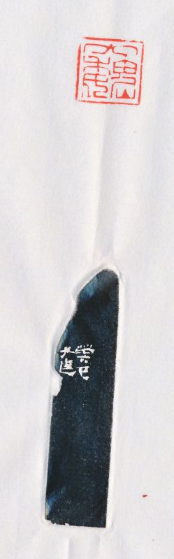 吴子建 刻田黄印 - 图4