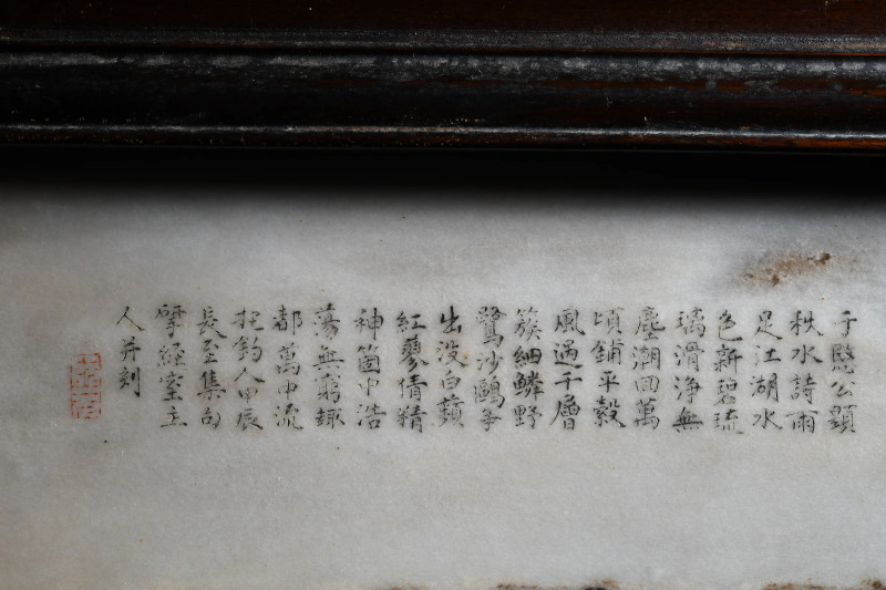 清 阮元 “寒波澄清”云石屏 - 图13