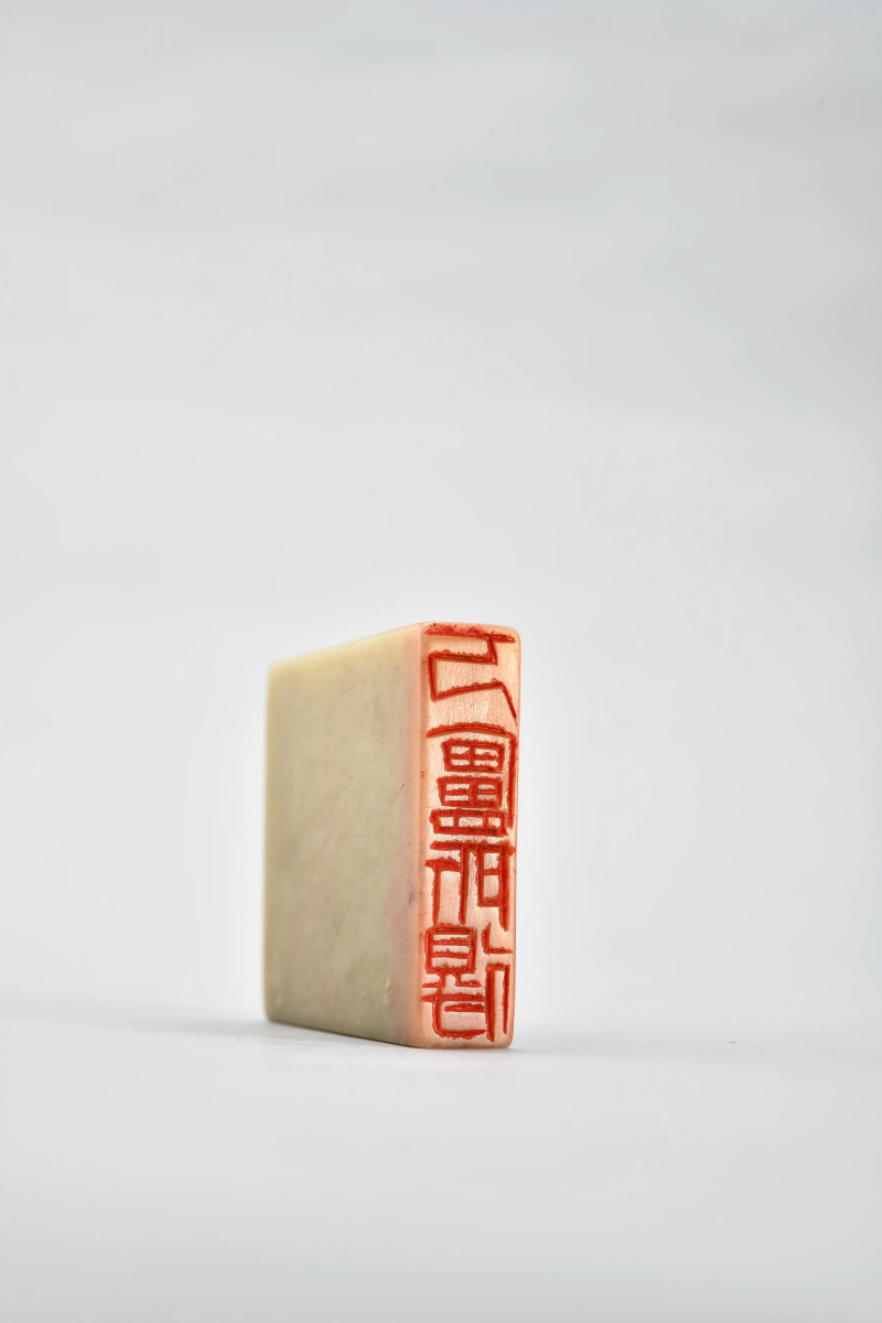 齐白石 刻魏荣自用“丂庐所得”扁章 - 图3