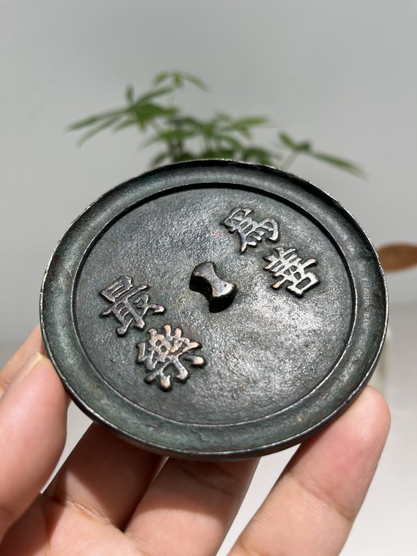 明 “为善最乐”铭吉语镜 - 图3