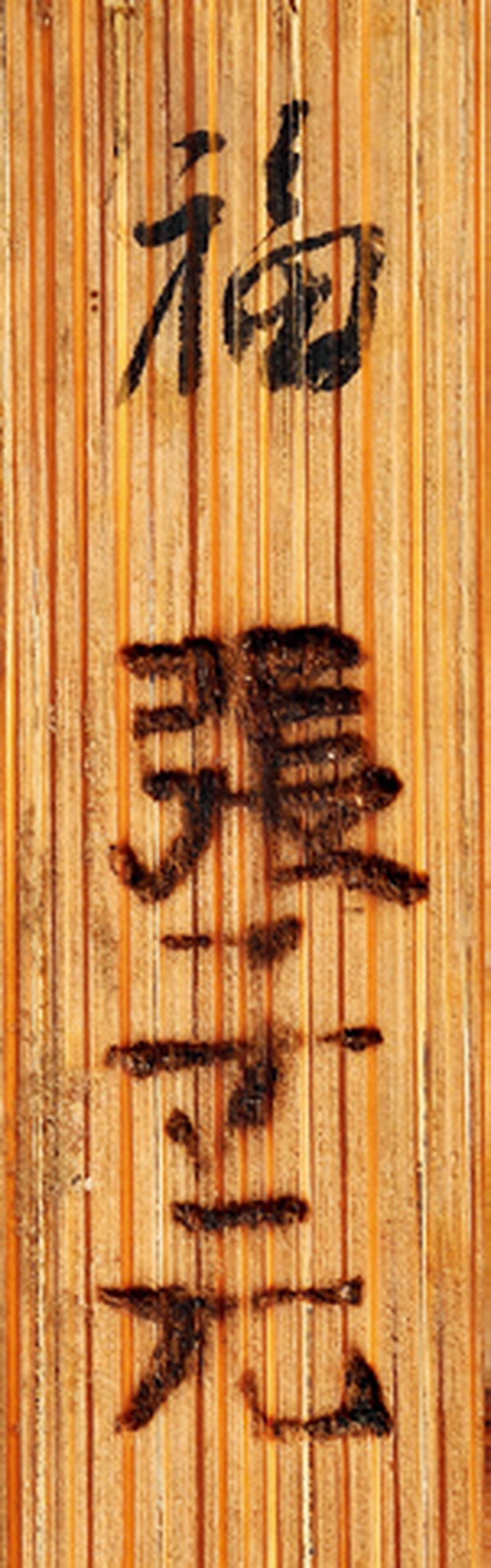 清 光绪十年 1893 蔡照刻 任熊画花鸟并汉砖铭 张子元制扇骨 - 图4