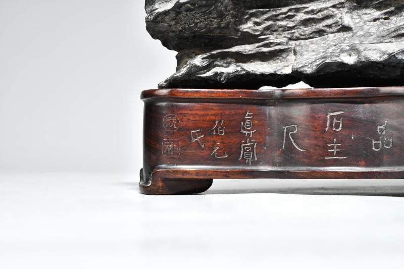 清 阮元 “洞天一品”供石 - 图3
