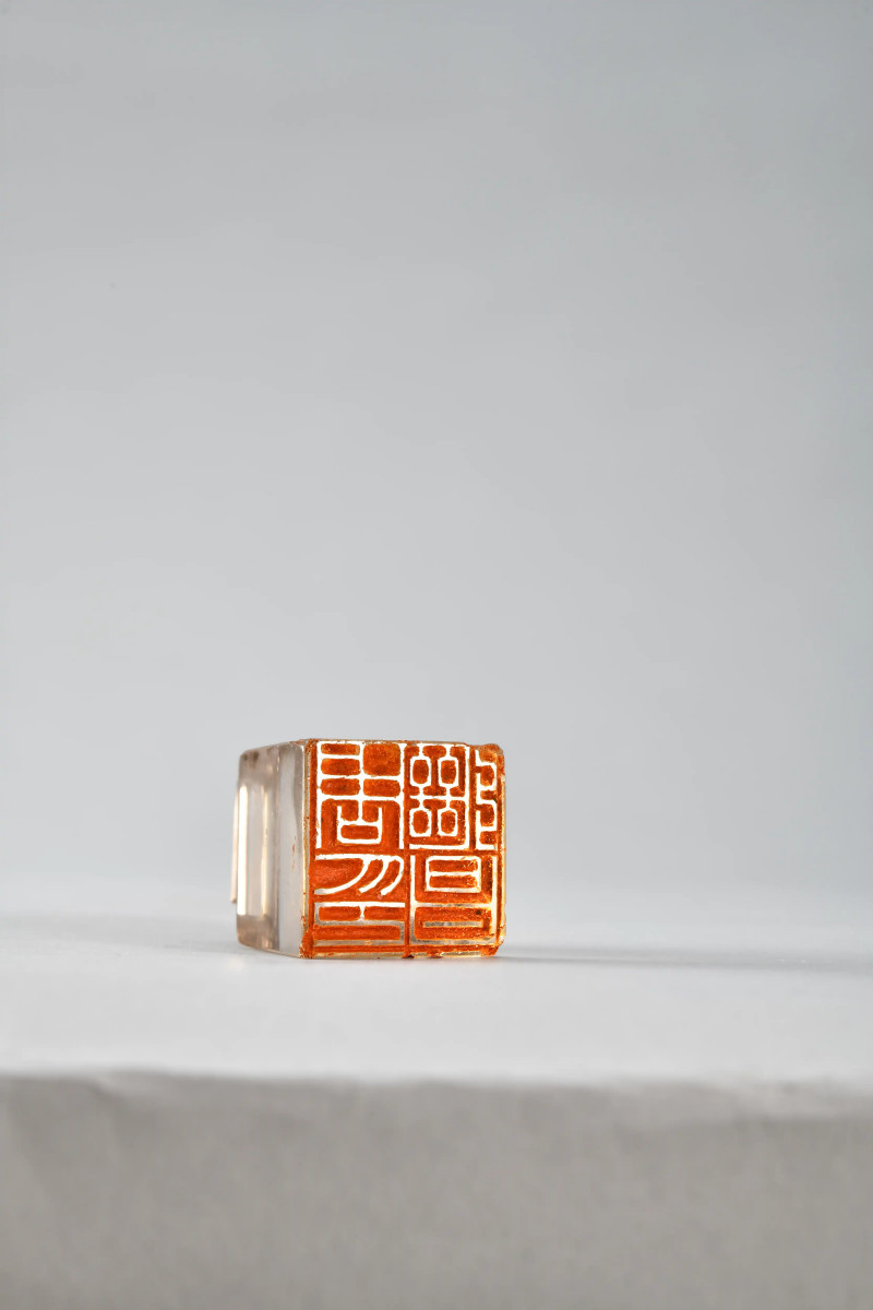 周继昌 自用组印四方 - 图6
