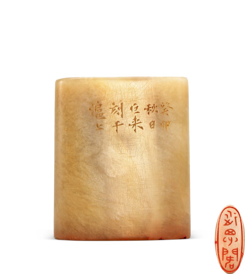 陈巨来 刻寿山石印章