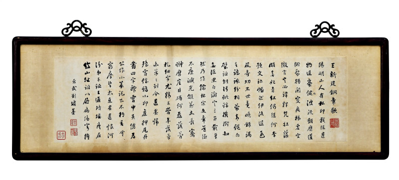 清 刘墉书 王阳明铜章歌并钤阳明山人印蜕 横披