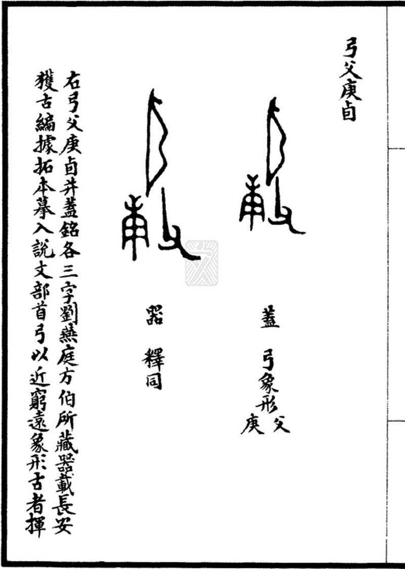 商末周初 “弓父庚”兽耳提梁壶 - 图9