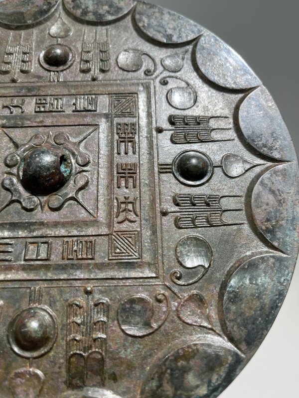 明 “见日之光 天下大阳”铭草叶纹镜 - 图5