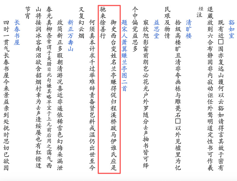清乾隆 白玉御题兰亭放鹤双面插屏 - 图3