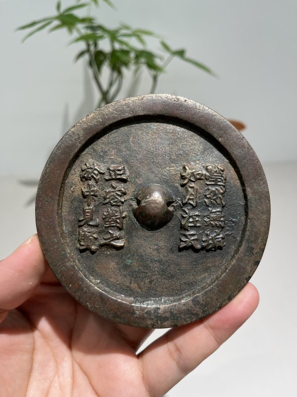 明 “莹然无垢”铭诗文镜 - 图2