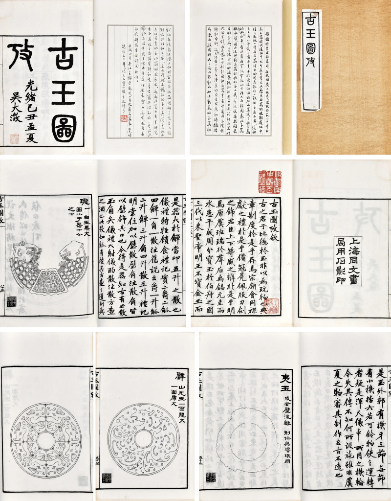 吴大澂 《古玉图考》