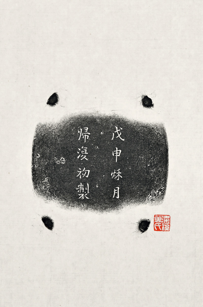 明 万历三十六年 1608归复初制 戊申锡茶壶 袁枚刻铭 - 图7