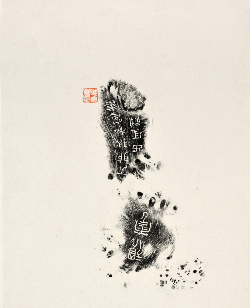 民国十六年 1927 金西厓刻 褚德彝铭 顽云峰 瘿木山子 - 图10