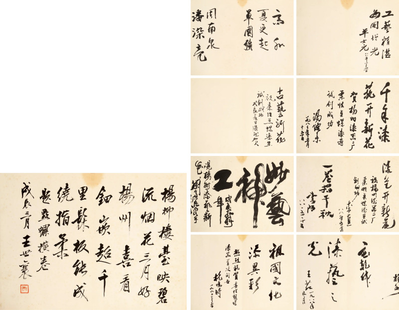 王世襄、周南泉、夏更起等书法册页