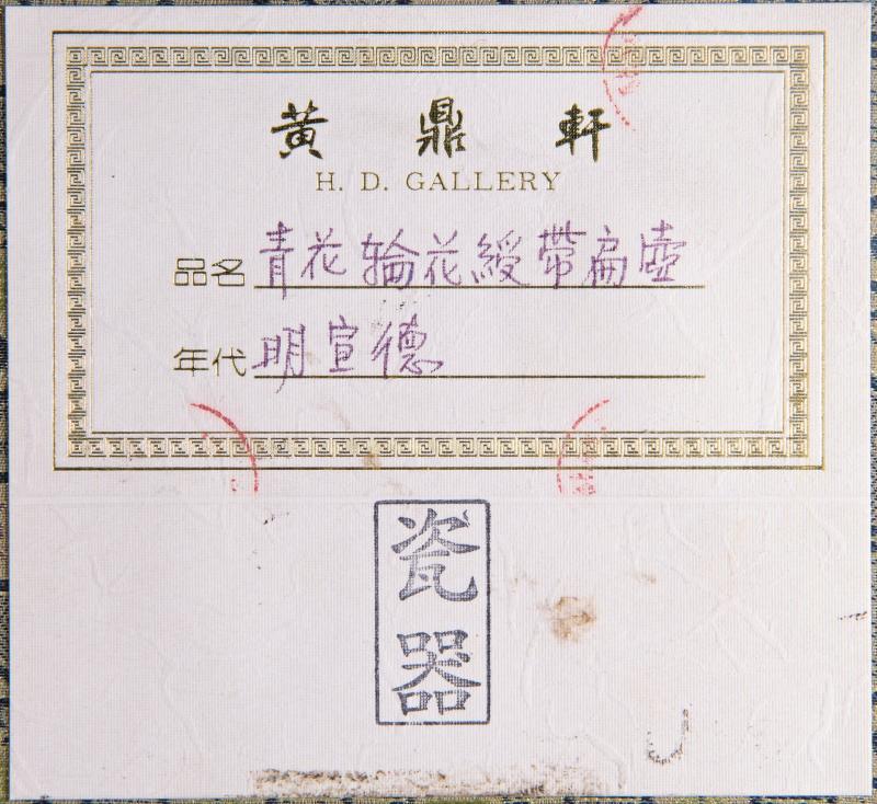 明宣德 青花轮花纹绶带耳抱月瓶 - 图9