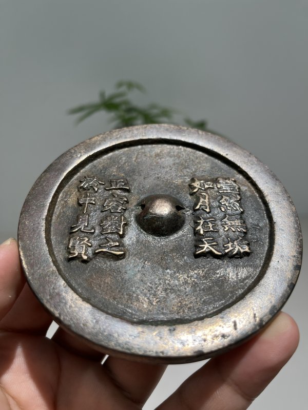明 “莹然无垢”铭诗文镜 - 图5