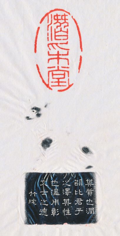 龚兴铭藏朱竹垞自用印 - 图5