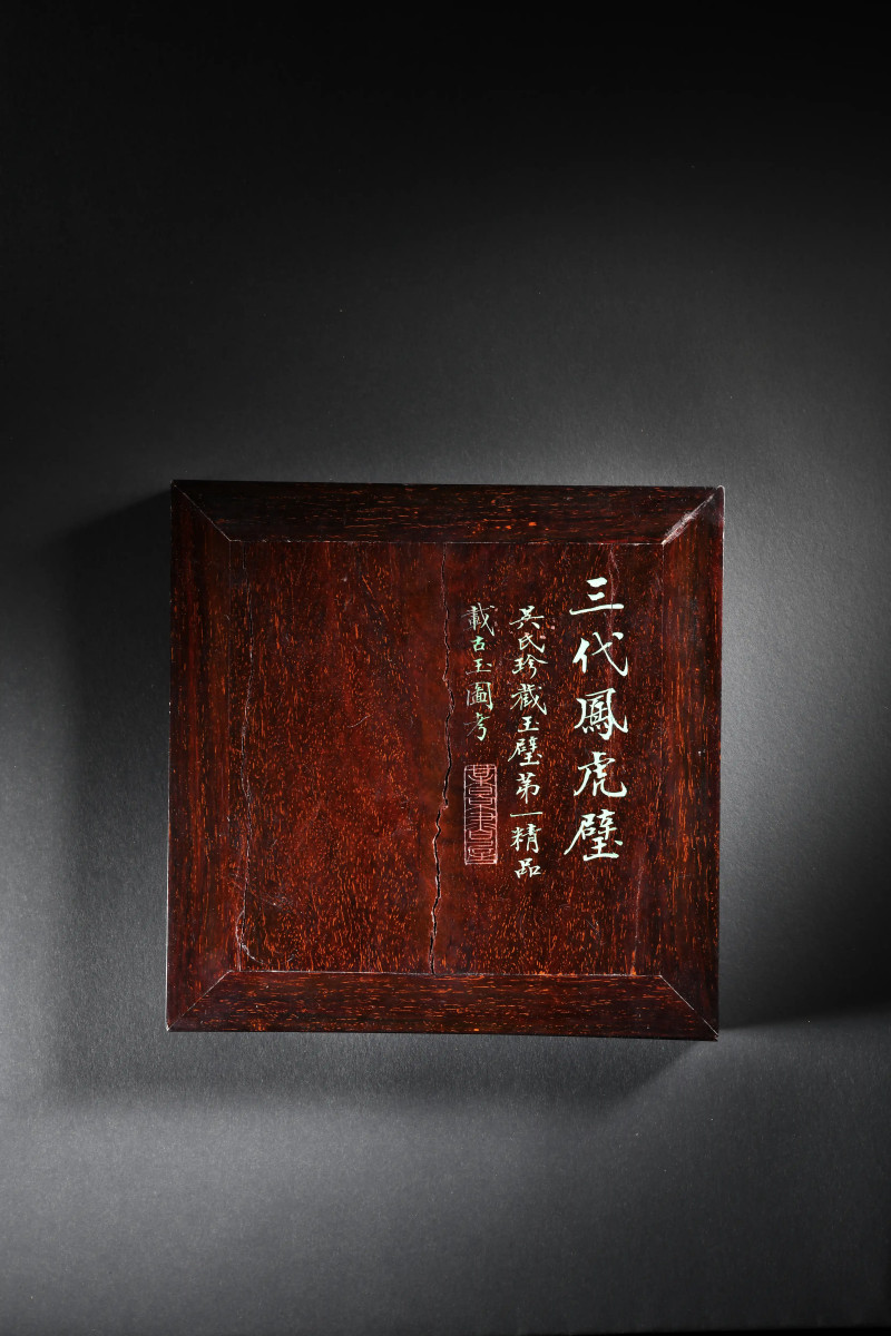 明 《古玉图考》著录 吴大澂、吴湖帆祖孙家藏凤虎纹玉璧 - 图2