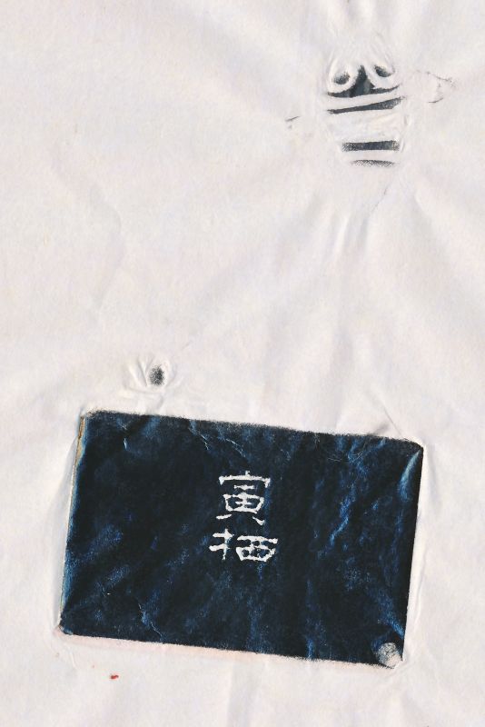 刘鐶之 自用水晶印 - 图4