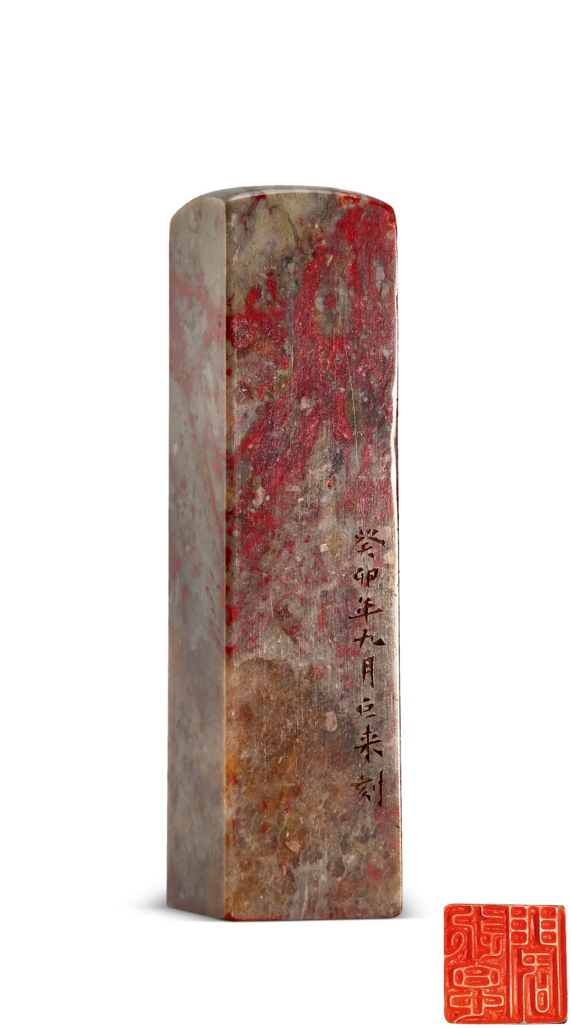 陈巨来 刻昌化鸡血石印章