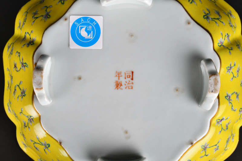 清同治黄地粉彩花卉纹水仙盆 - 图2
