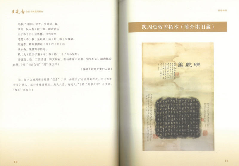 《颂敦盖》铭文墨拓 - 图5