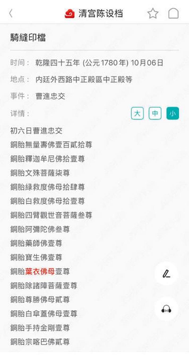 清乾隆（1736-1795年）叶衣佛母像 - 图4