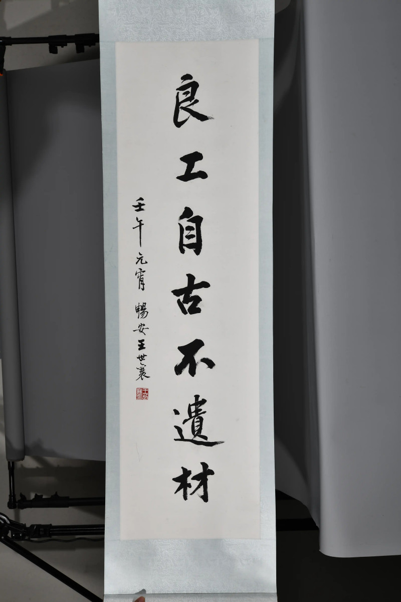 现代 王世襄行书七言联（一对） - 图3