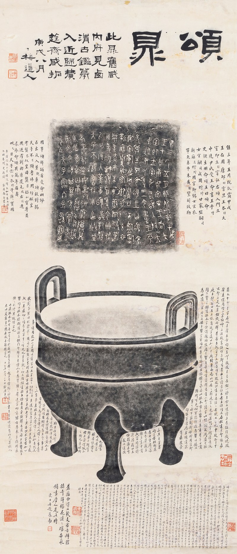 《颂鼎》全形拓