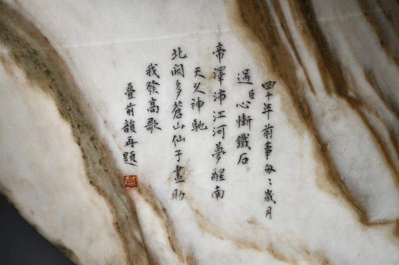 清乾隆 嘉庆帝御题 道光帝御赐阮元“西山瑞雪”双面云石屏 - 图19
