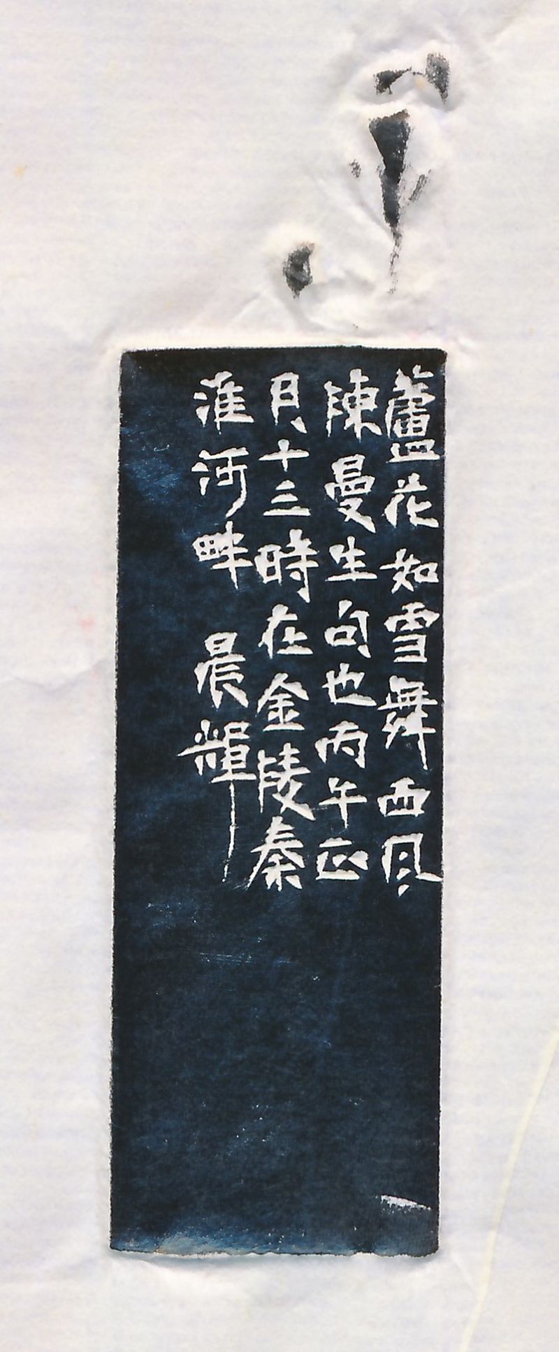 陆晨辉 刻“芦花如雪舞西风”寿山芙蓉石印章 - 图4