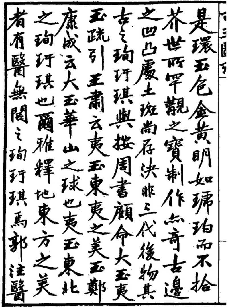 西周 《古玉图考》著录 吴大澂旧藏 玉璇玑 - 图6