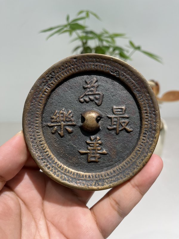 明 “为善最乐”铭吉语镜 - 图2