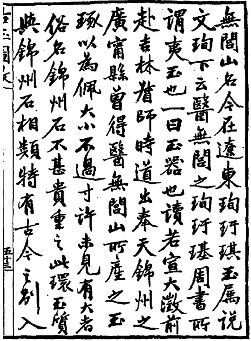 西周 《古玉图考》著录 吴大澂旧藏 玉璇玑 - 图7