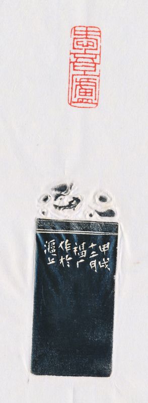 王福厂 刻“爱吾庐”寿山石印章 - 图4