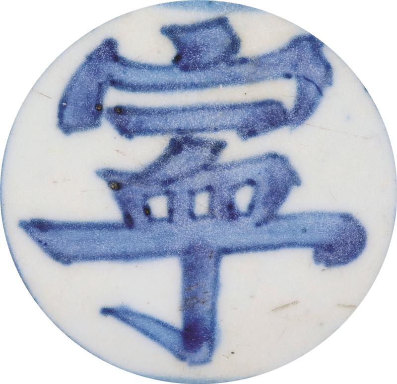 明嘉靖 青花团鹤八仙人物纹“福寿康宁”大盖罐 - 图5
