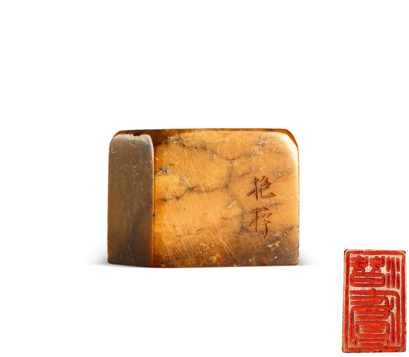 袁克文 刻“潜庐”