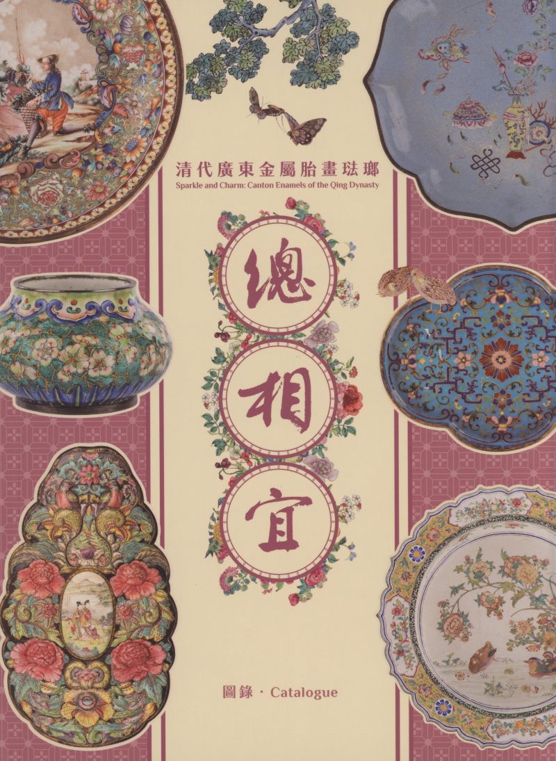 清康熙铜胎画珐琅外胭脂红内花果纹盘 - 图26