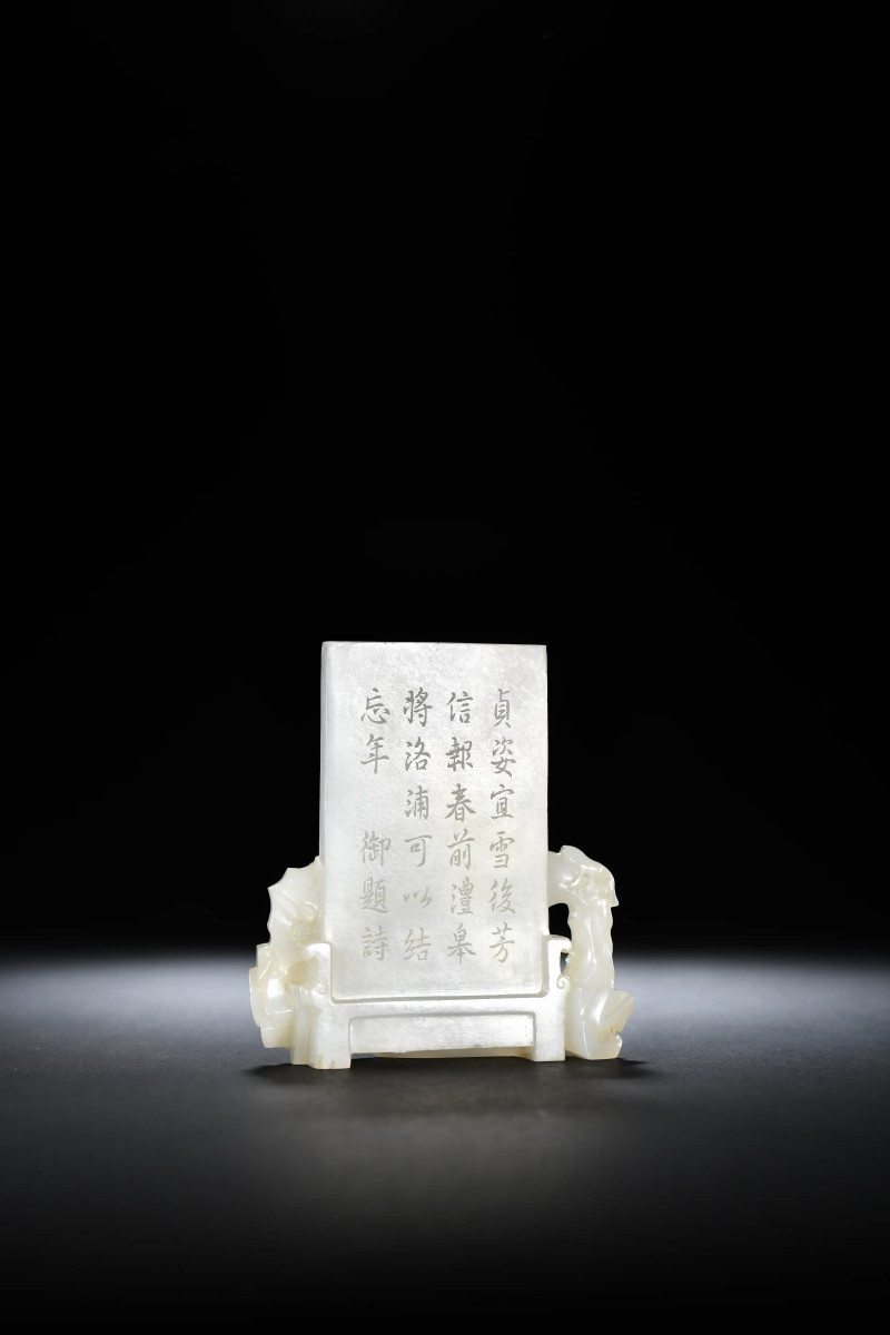 清乾隆 御制诗白玉雕梅妻鹤子图小砚屏 - 图3