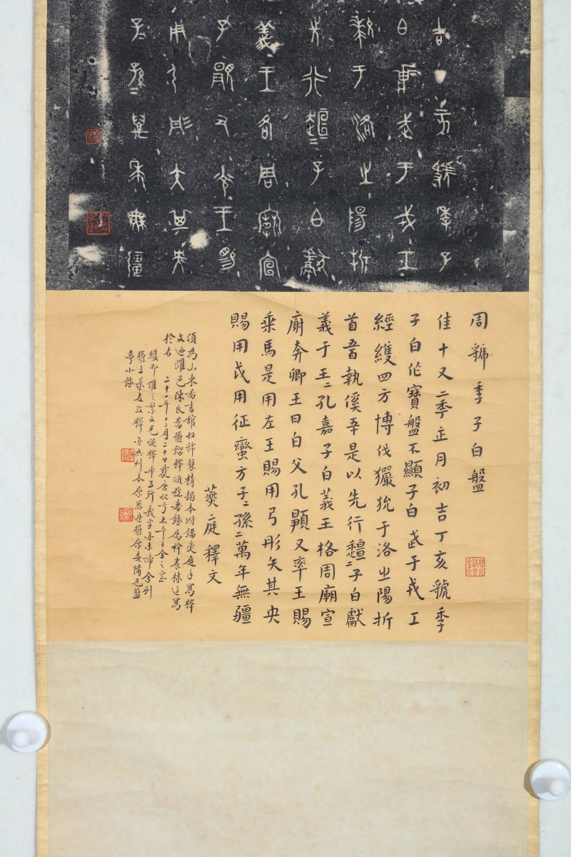 《虢季子白盘》铭文墨拓 - 图3
