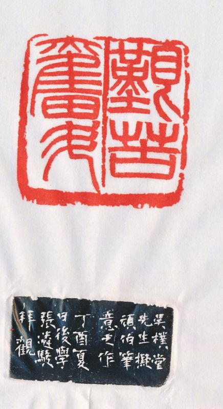 吴朴堂 刻“毛主席真伟大、艰苦奋斗”双面印 - 图7