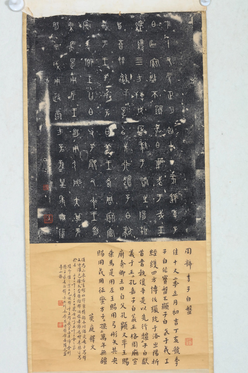 《虢季子白盘》铭文墨拓 - 图4