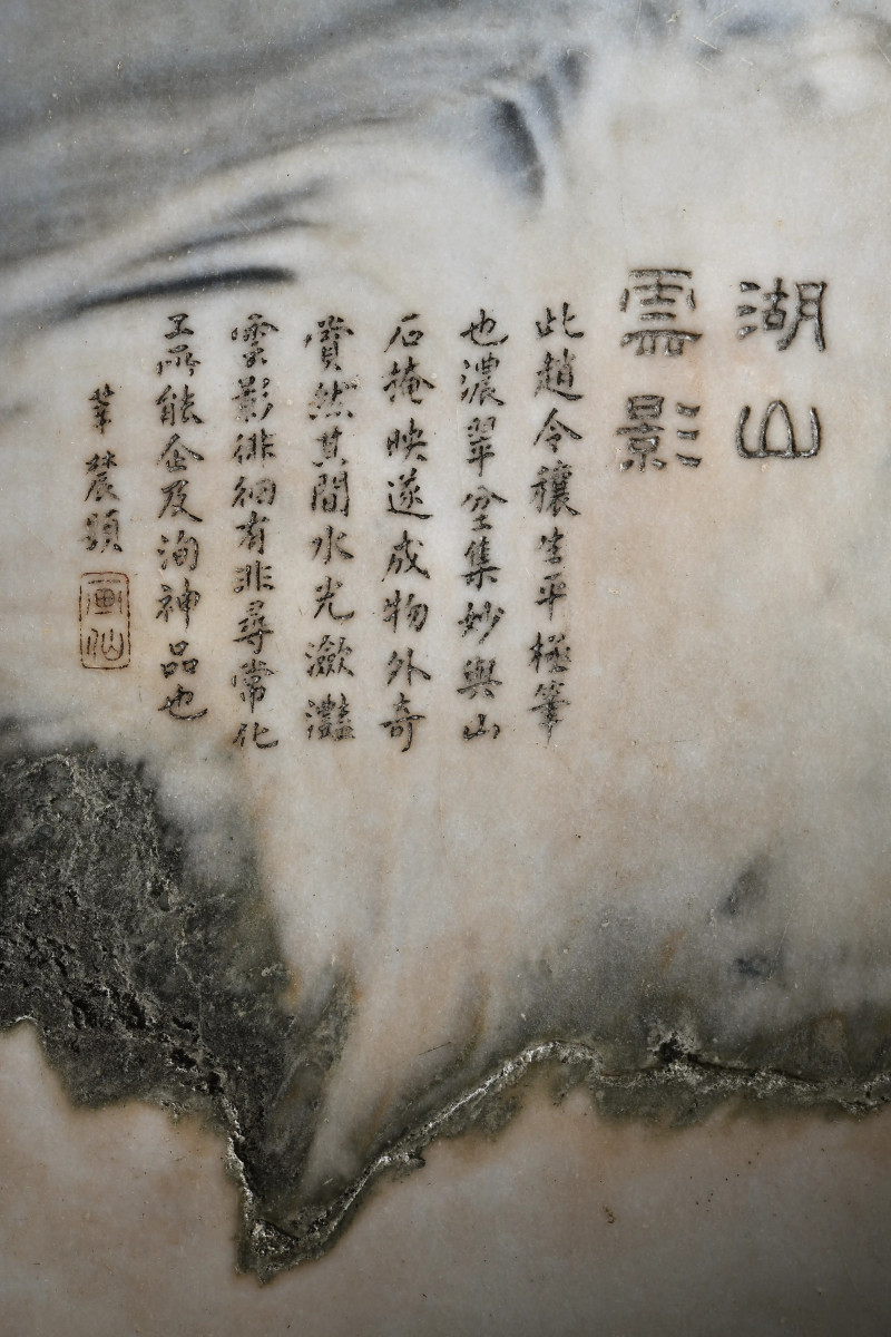 清 伊里布 “湘烟春晓”“湖山云影”双面云石屏 - 图7