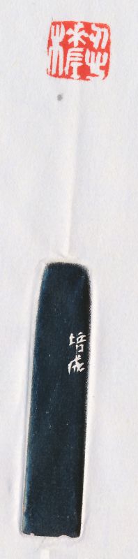 魏荣 自用印一组五方 - 图10