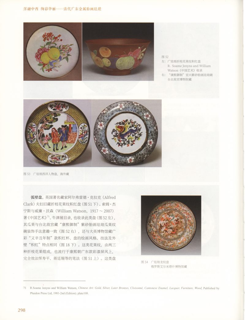 清康熙铜胎画珐琅外胭脂红内花果纹盘 - 图33