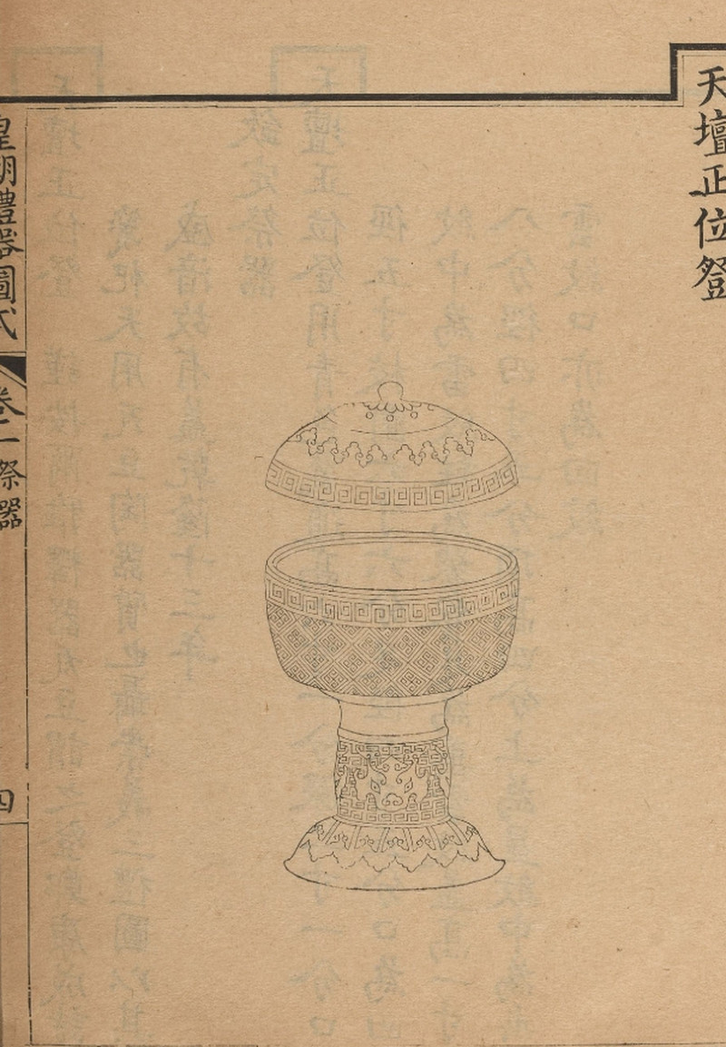 清乾隆 “大清乾隆年制”款铜云纹豆一对 - 图2