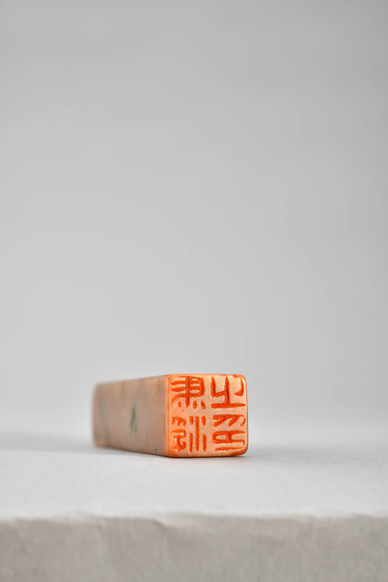 赵林 刻马一浮自用对章 - 图4