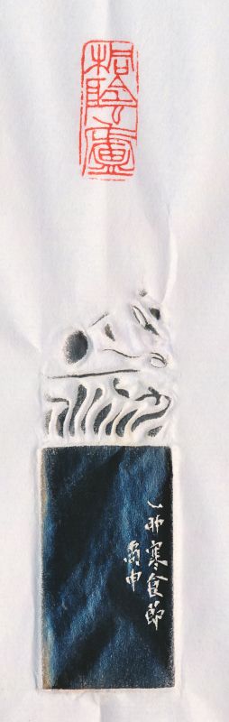 钟以敬 刻“桐阴庐”寿山石印章 - 图4